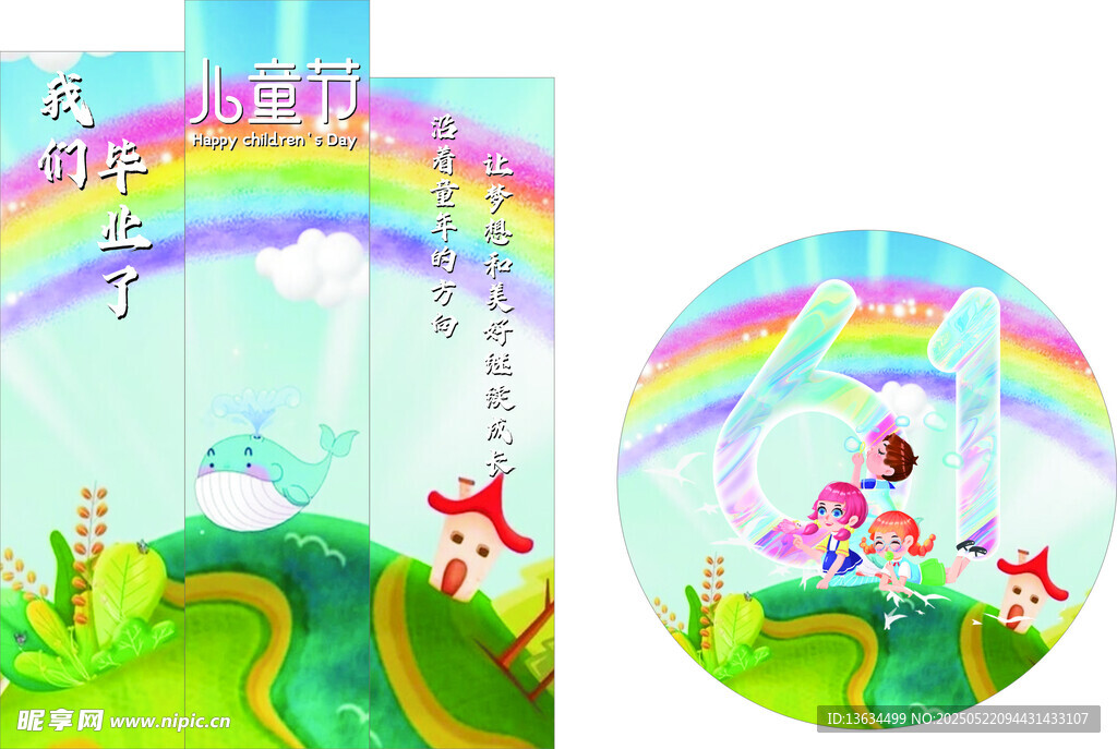 梦幻彩虹童趣插画场景