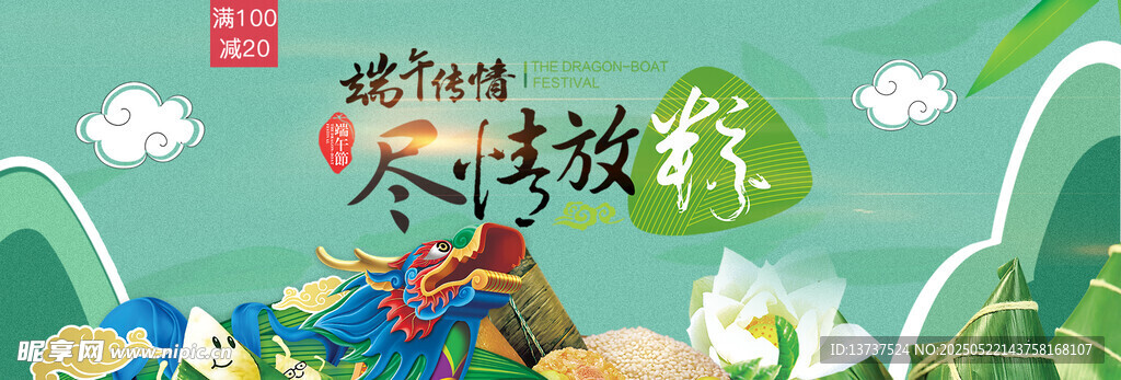 端午节