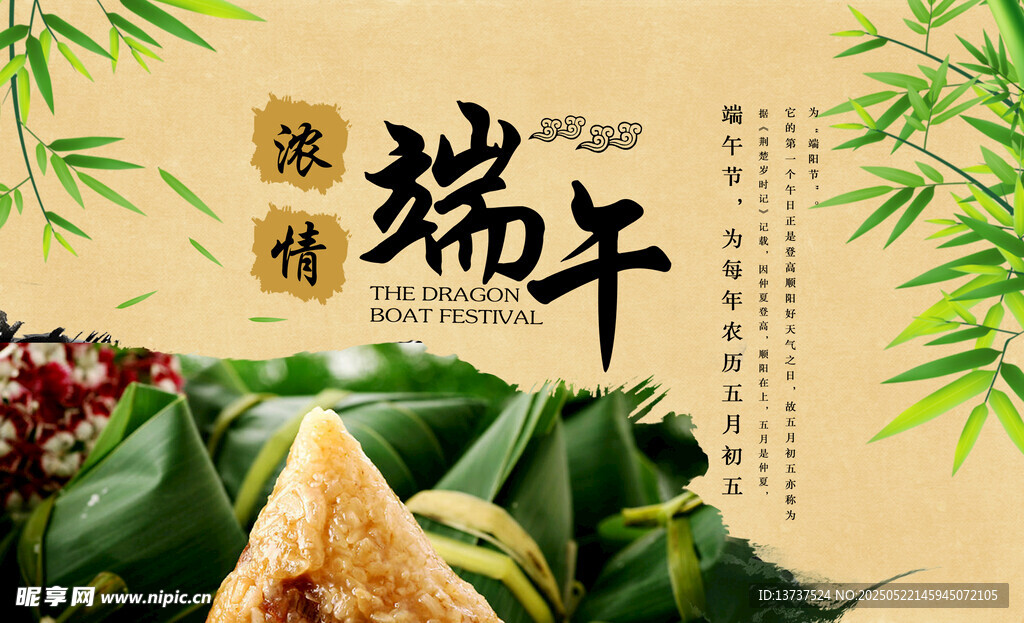 端午节