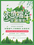 端午节