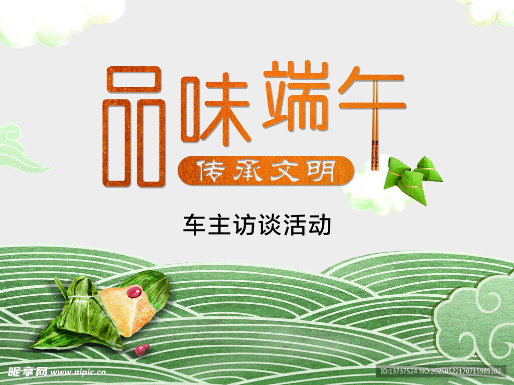 端午节