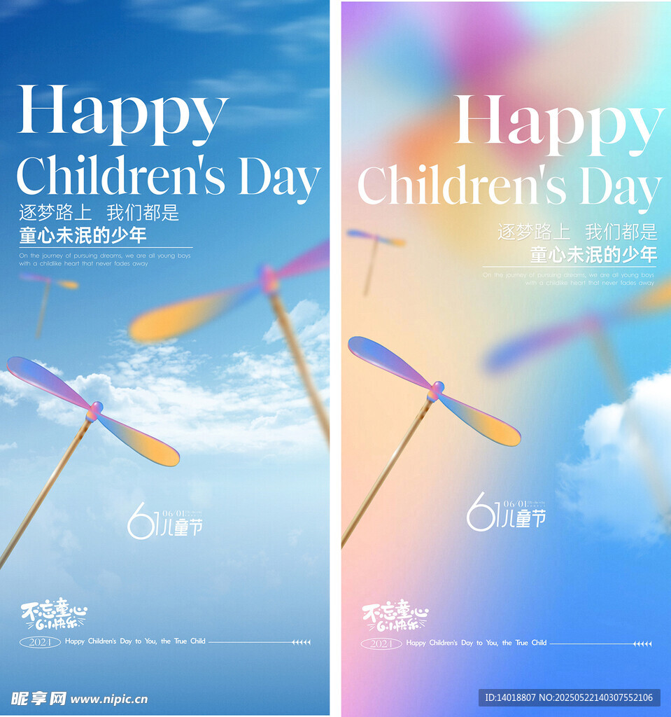 六一儿童节海报