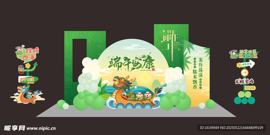 端午节推头