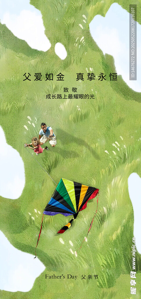 父亲节绿色清新海报