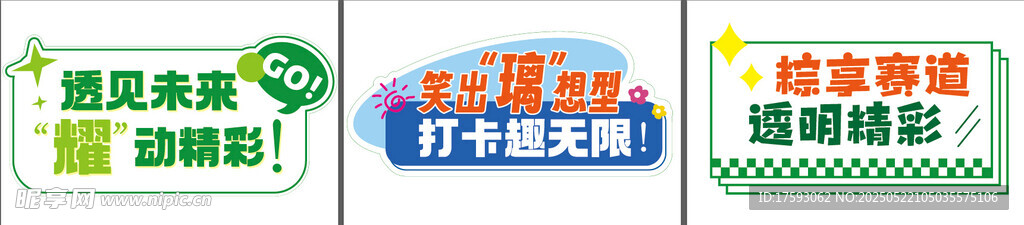 活动手举牌