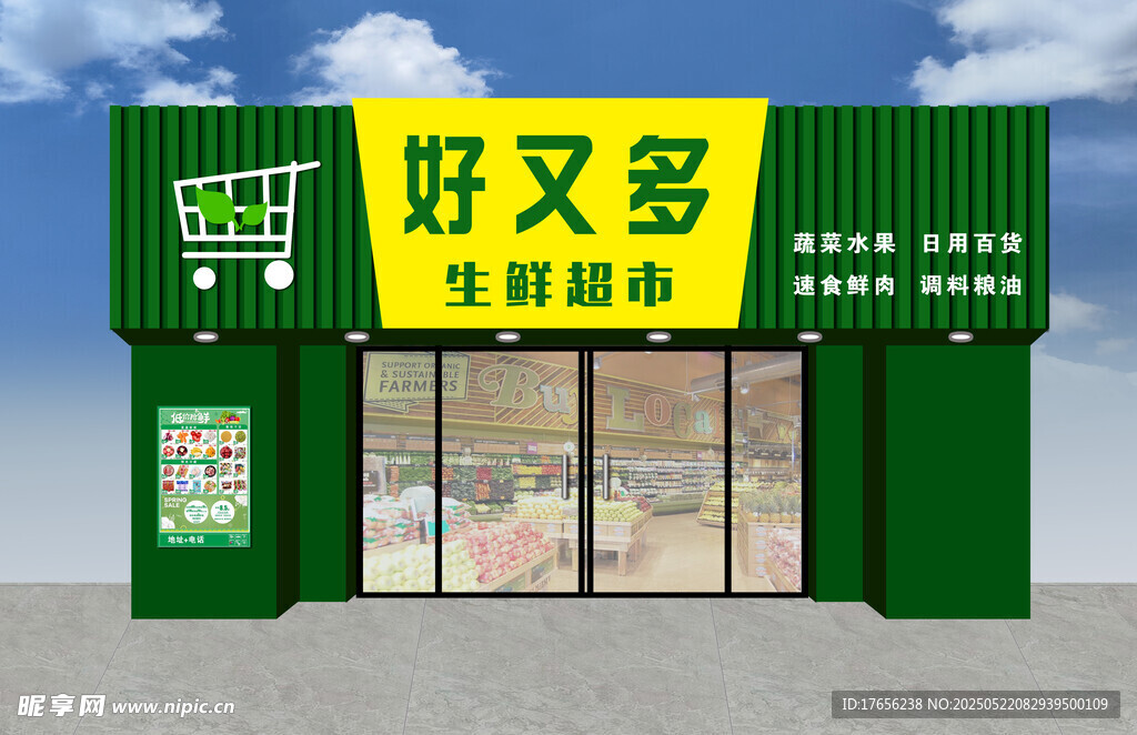 好又多生鲜超市外观