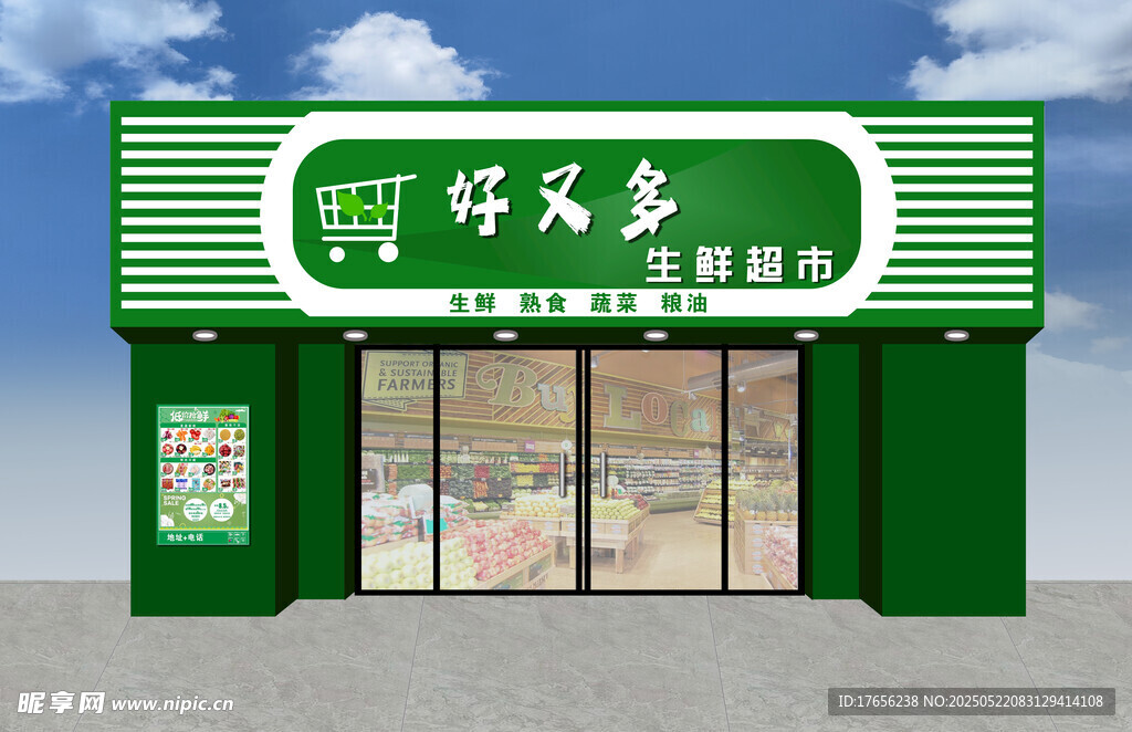 绿色简约风格的超市外观