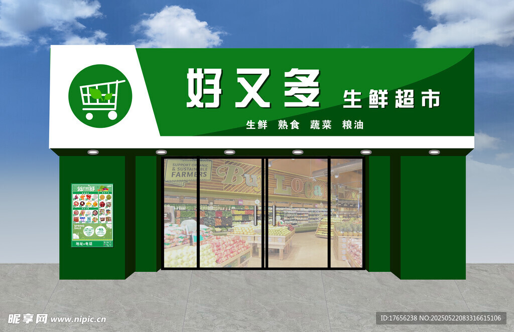 好又多生鲜超市外观