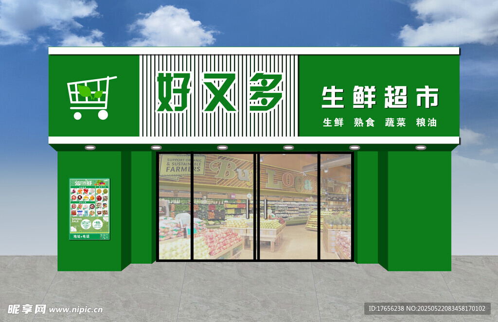 好又多生鲜超市外观