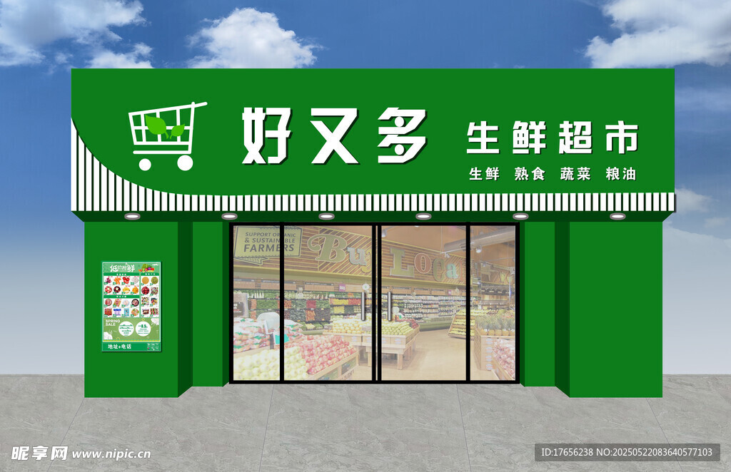 好又多生鲜超市外观
