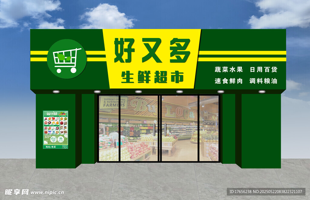 好又多生鲜超市外观