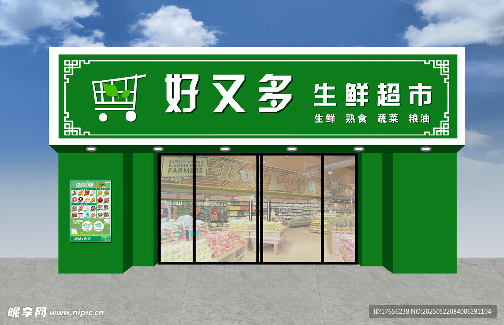 好又多生鲜超市外观