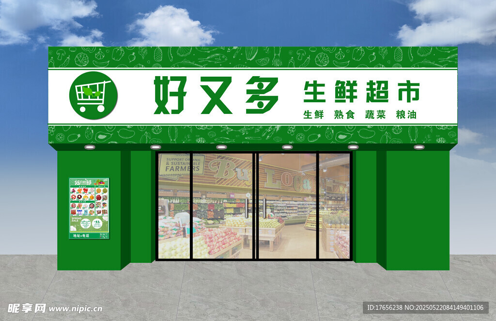 好又多生鲜超市外观