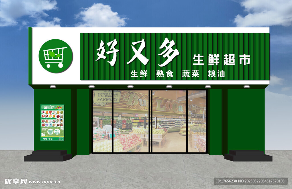 好又多超市外观展示