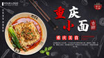 简约风重庆小面美食宣传展板