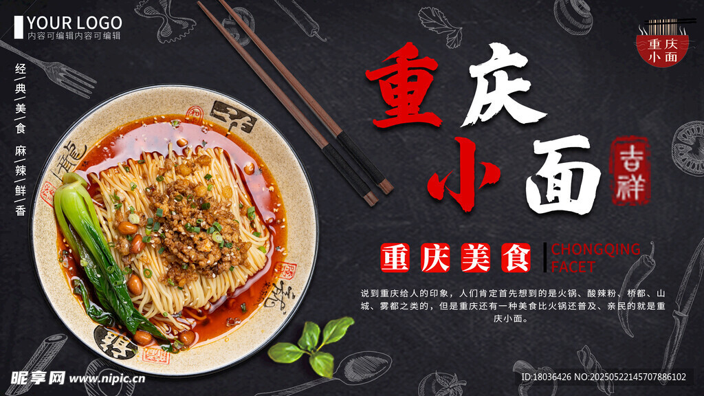 简约风重庆小面美食宣传展板