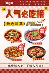人气必吃榜