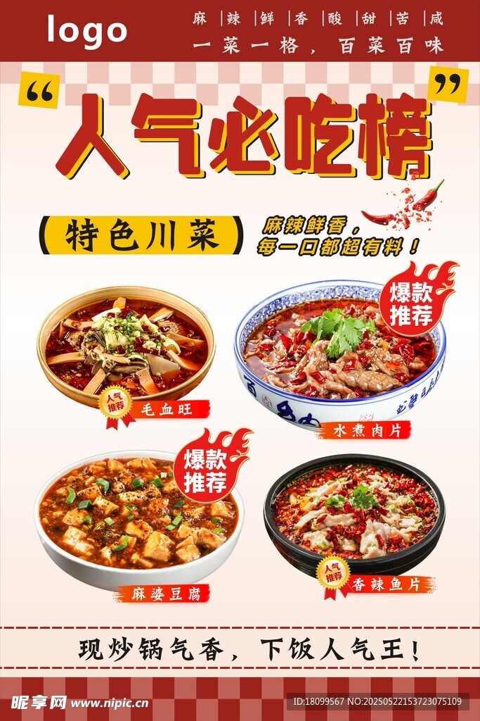 人气必吃榜