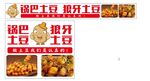锅巴土豆狼牙土豆美食展示