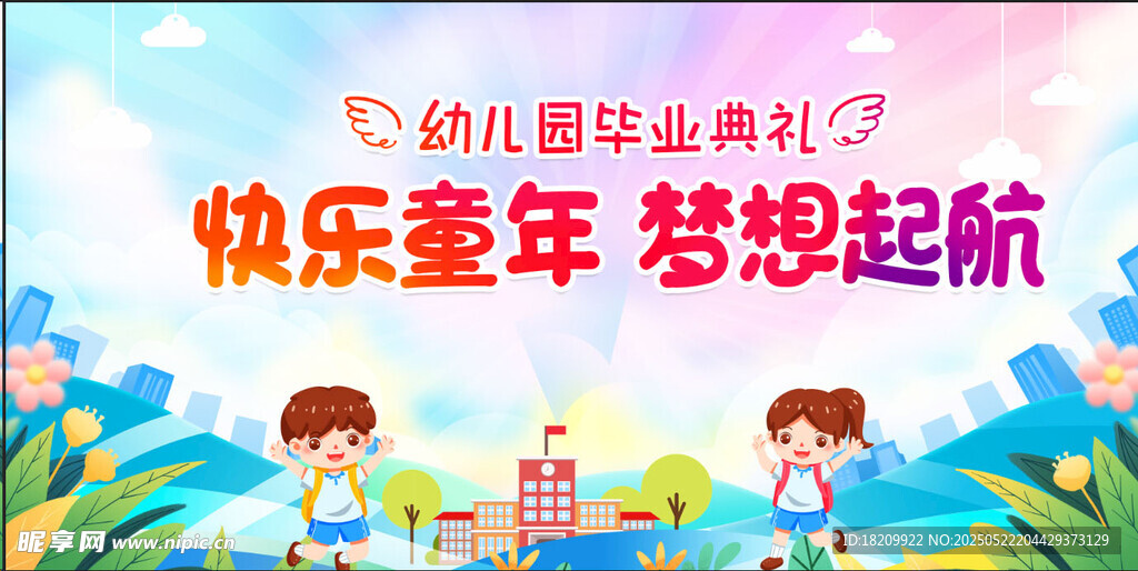 快乐童年 梦想起航