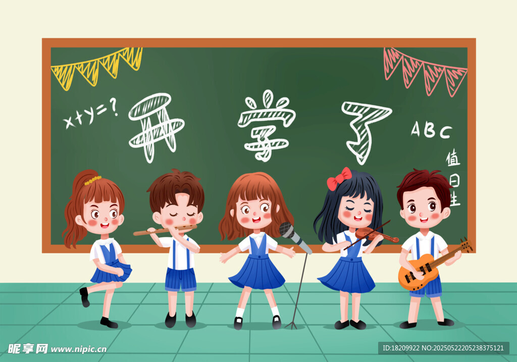 我们开学了