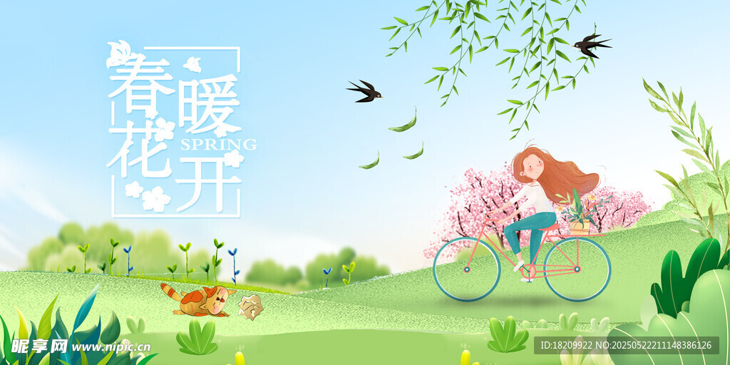 春天