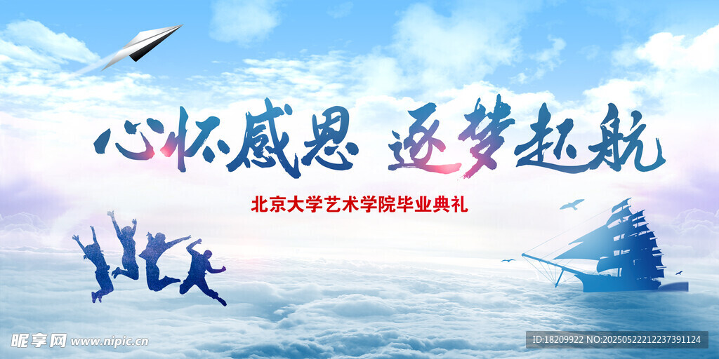毕业典礼