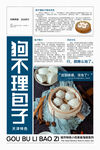 包子海报