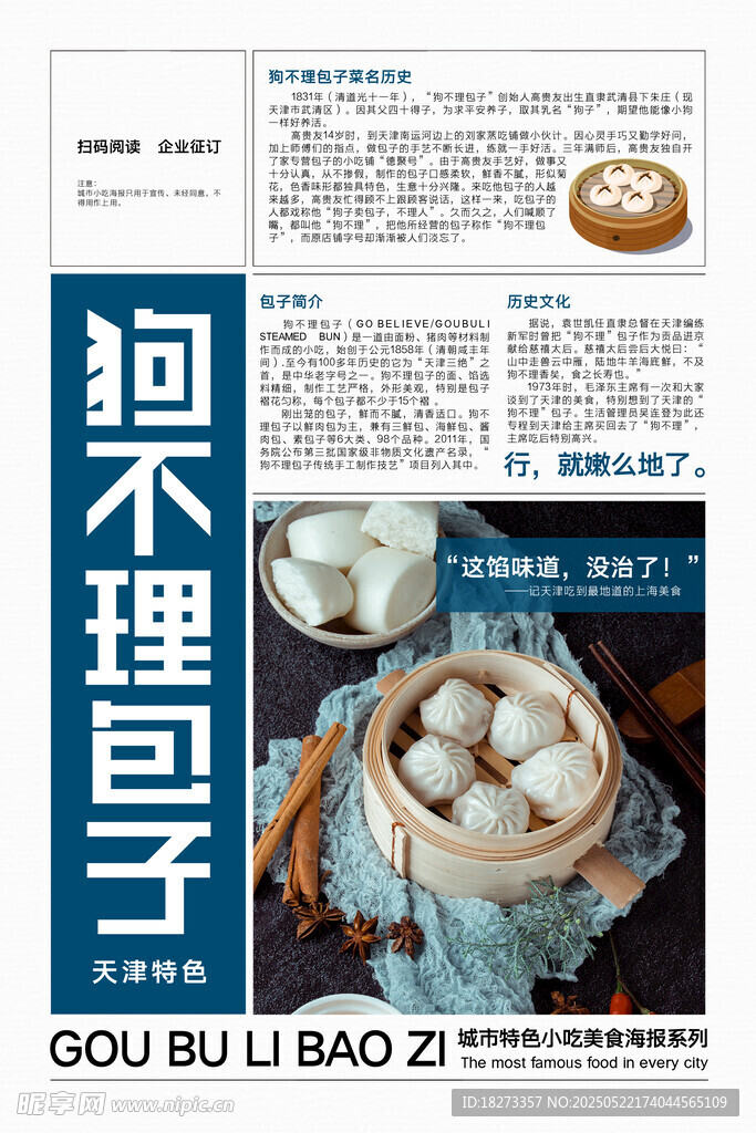 包子海报