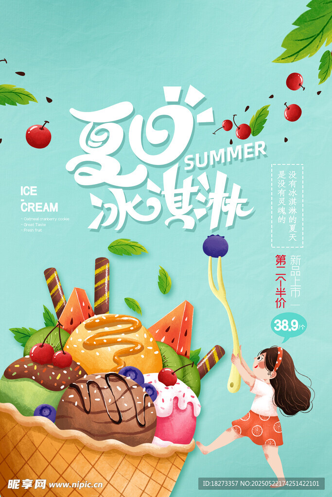 冰激凌海报