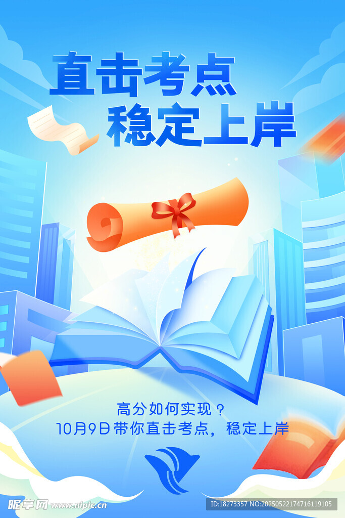 高考海报