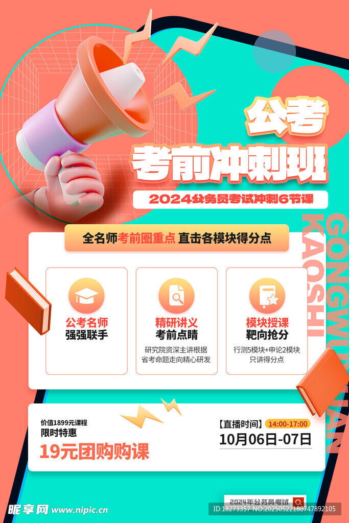 公务员辅导班海报
