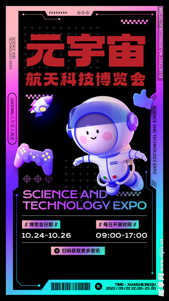 航天科技海报