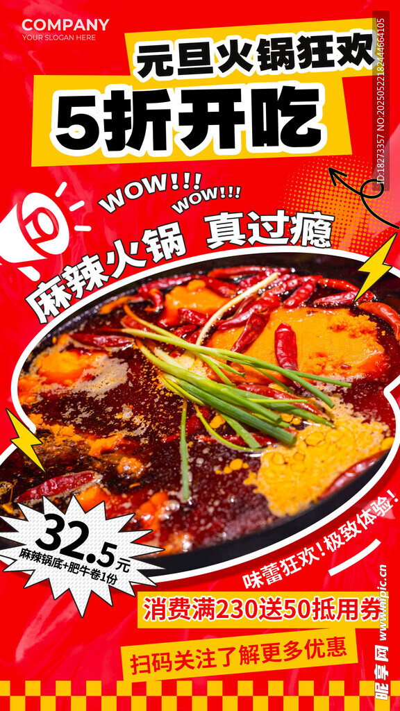 火锅海报