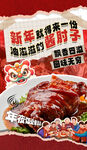酱肘子海报