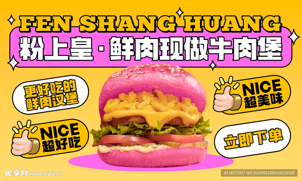 外卖平台海报