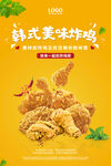 炸鸡海报