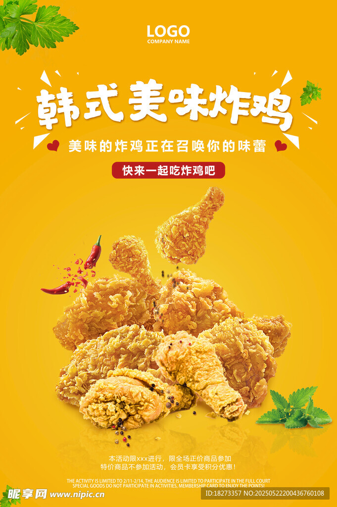炸鸡海报