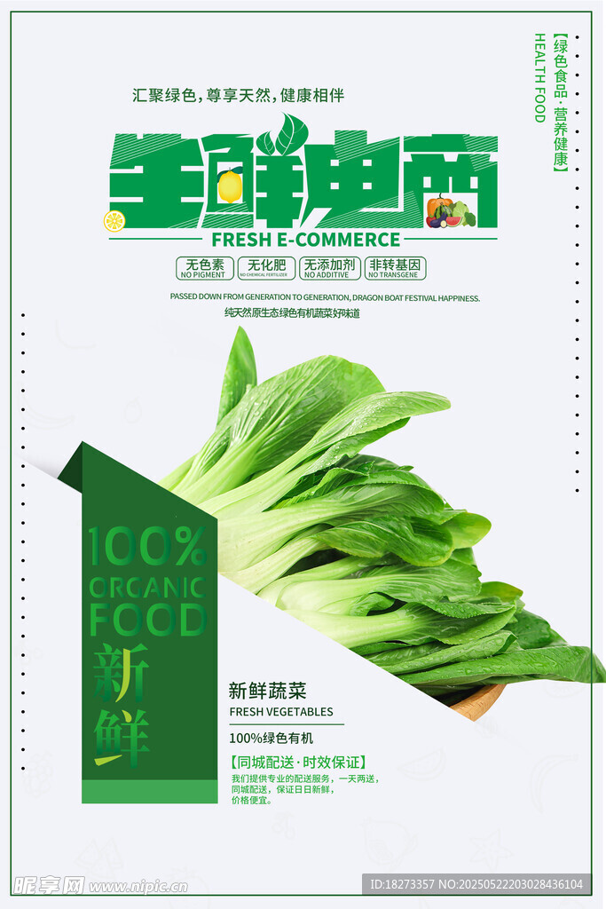 生鲜海报