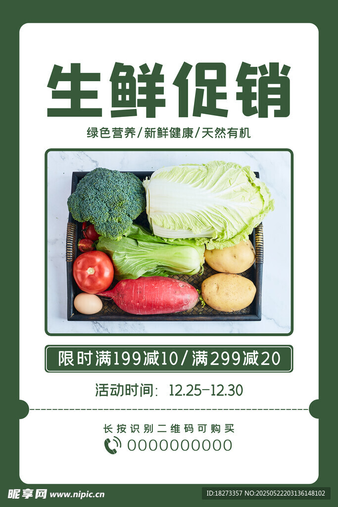 生鲜海报