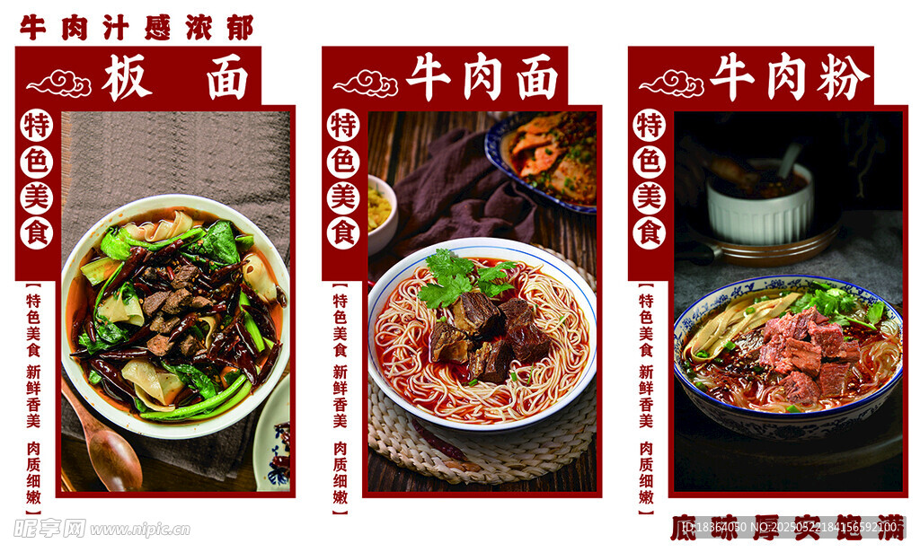 美味牛肉面系列海报灯箱