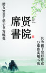 席贤书院传承千年文化气韵灯箱