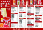 奶茶饮品价目表海报