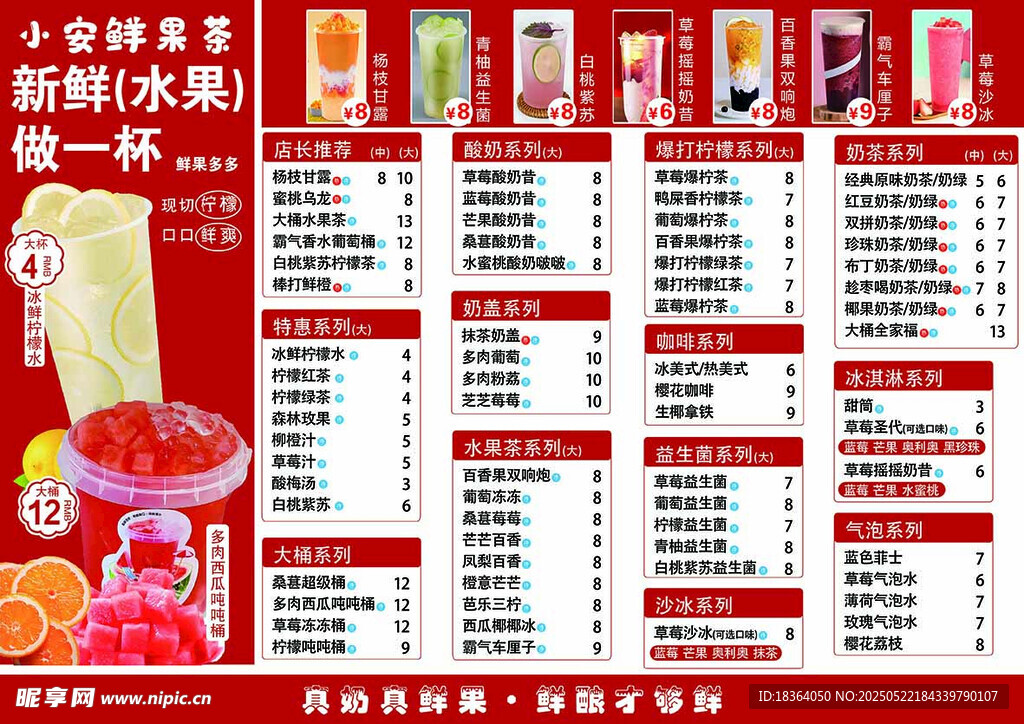 奶茶饮品价目表海报