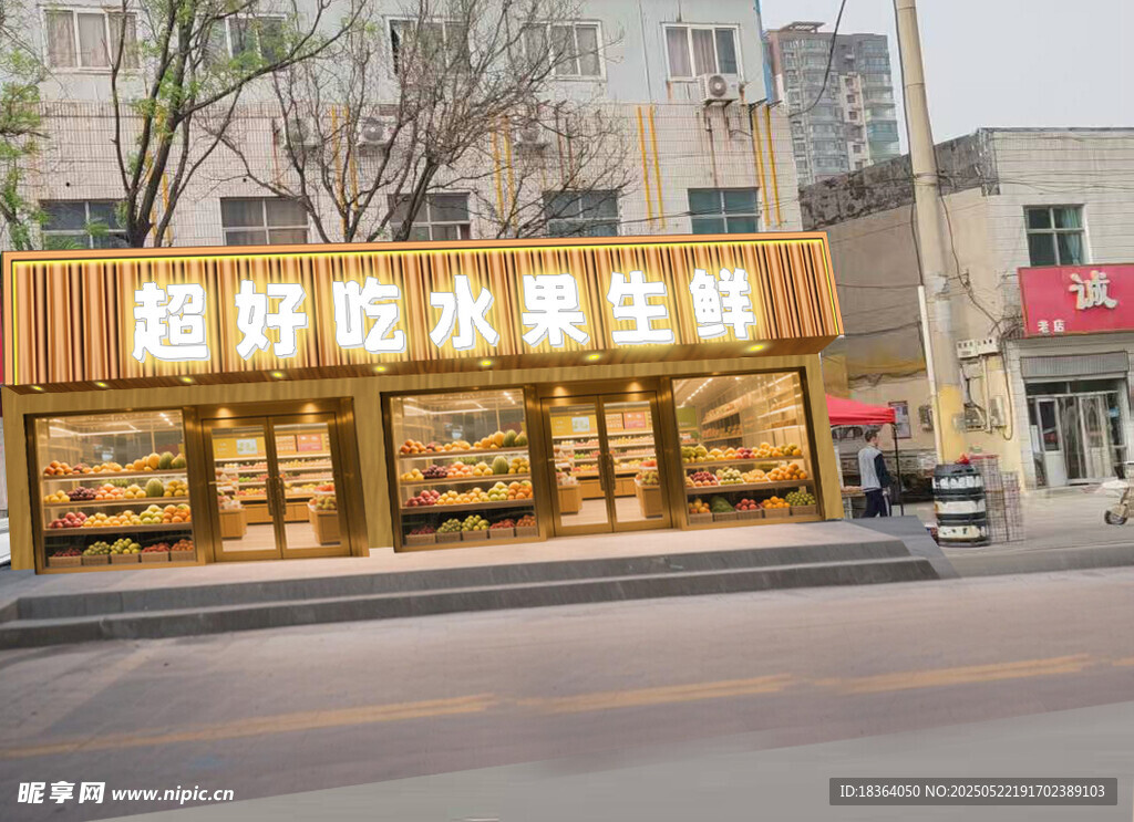 水果店造型门头