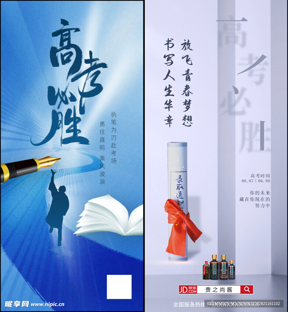 高考海报