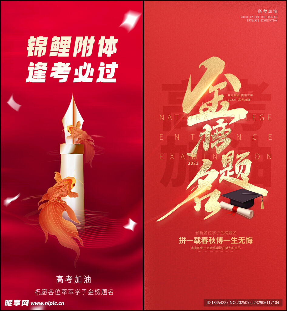 高考海报