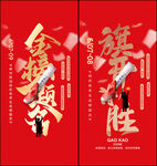 高考海报