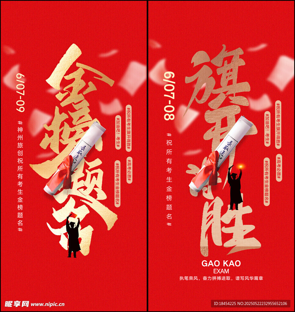 高考海报