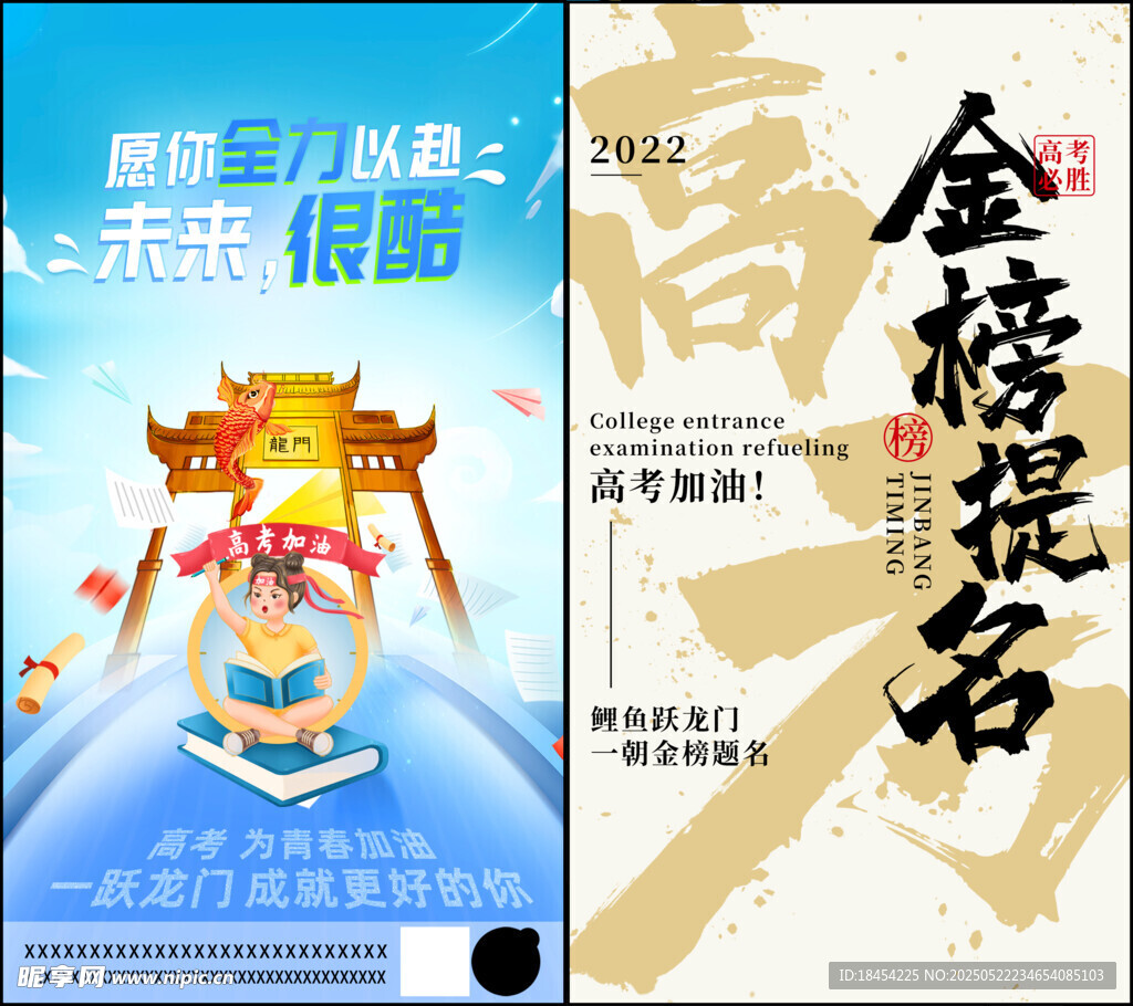 高考海报
